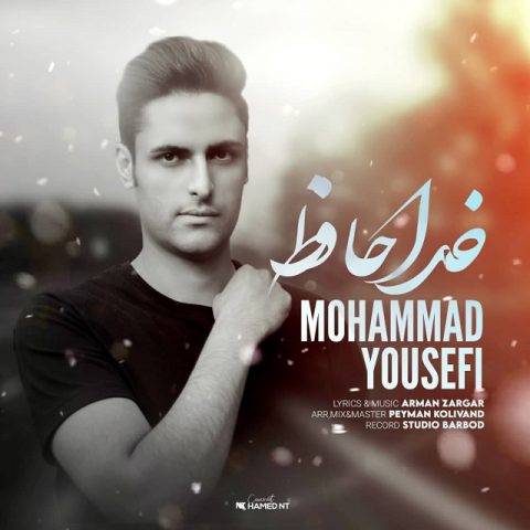 دانلود آهنگ جدید محمد یوسفی با عنوان خداحافظ
